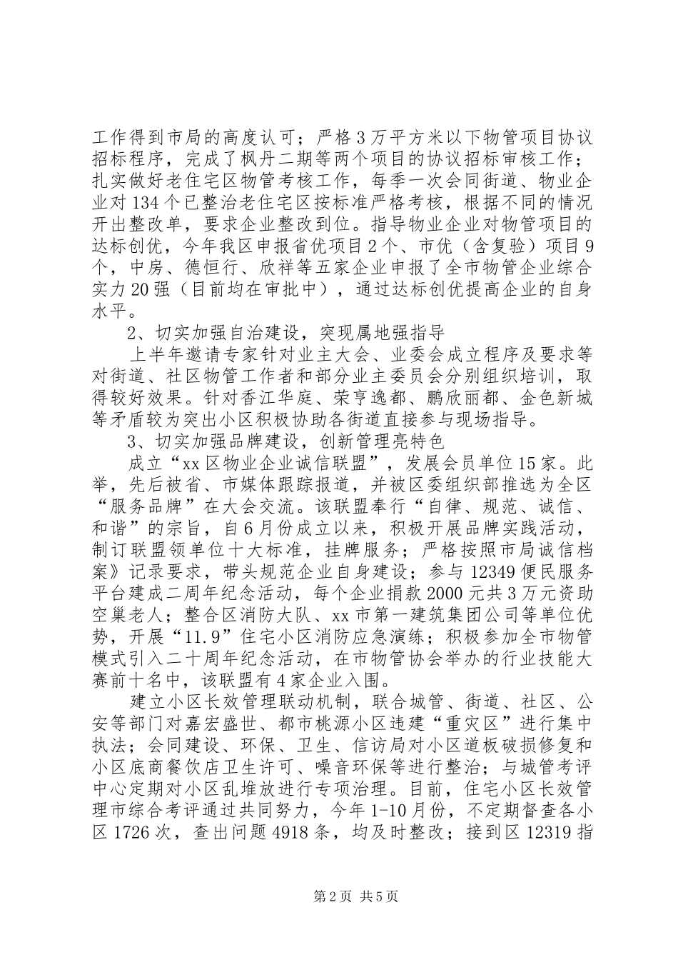 区房管局工作报告_第2页