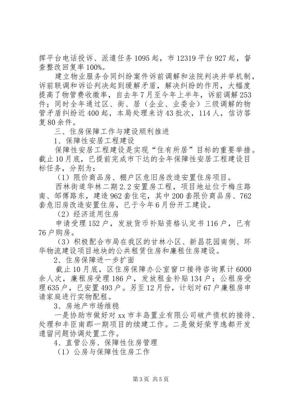 区房管局工作报告_第3页