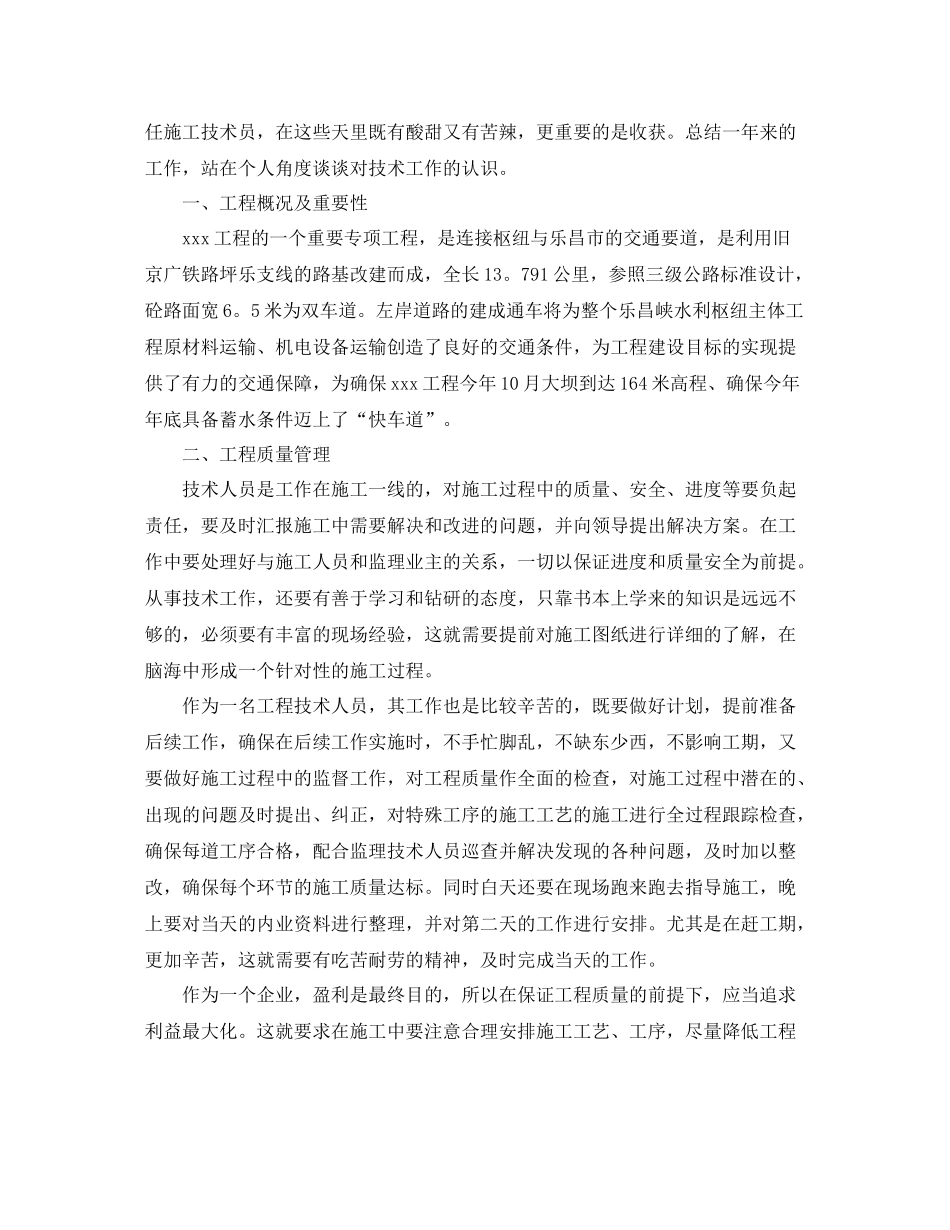 工程技术员职业个人工作总结范文_第3页