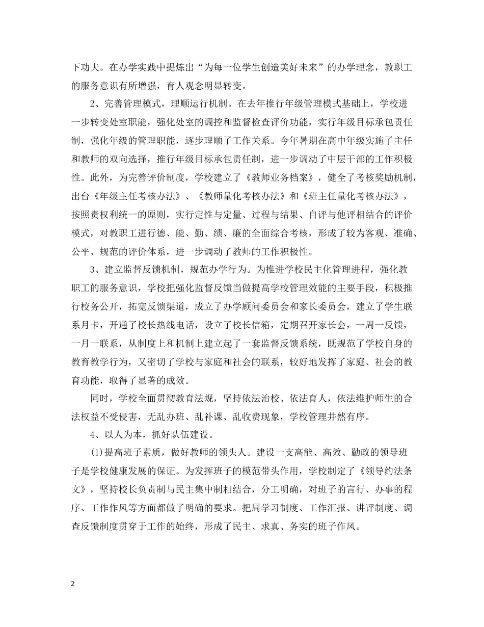 督导检查自评工作总结范文_第2页