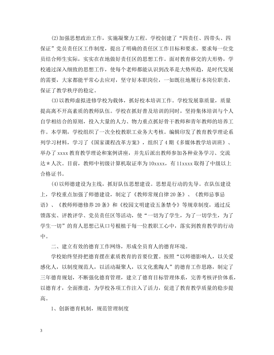 督导检查自评工作总结范文_第3页