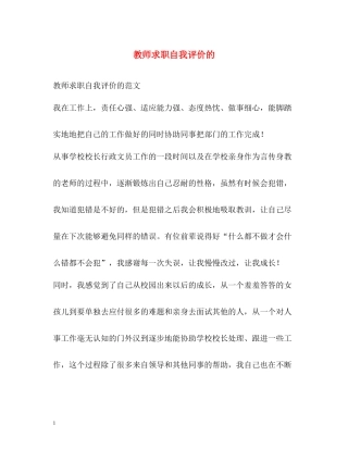 教师求职自我评价的