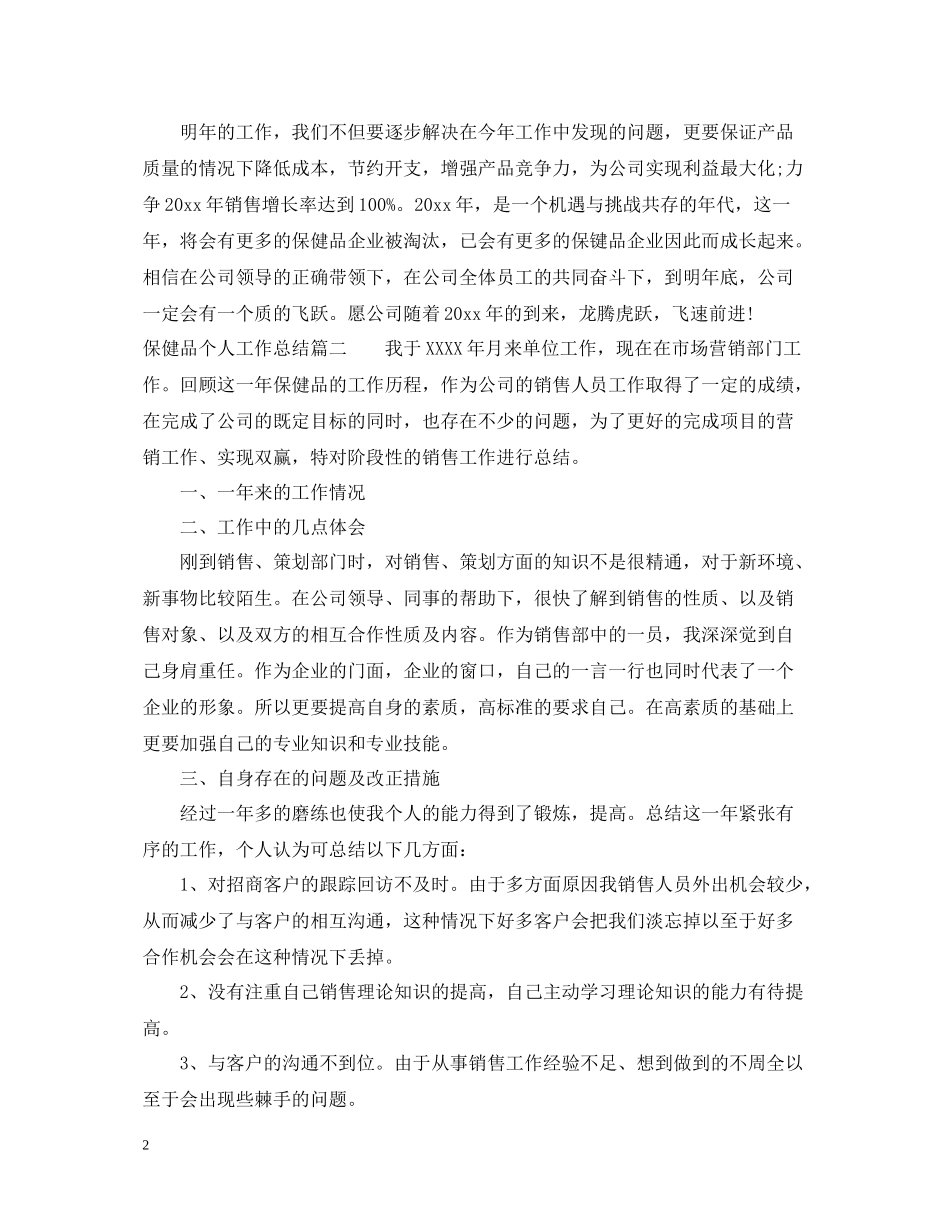 保健品个人工作总结_第2页