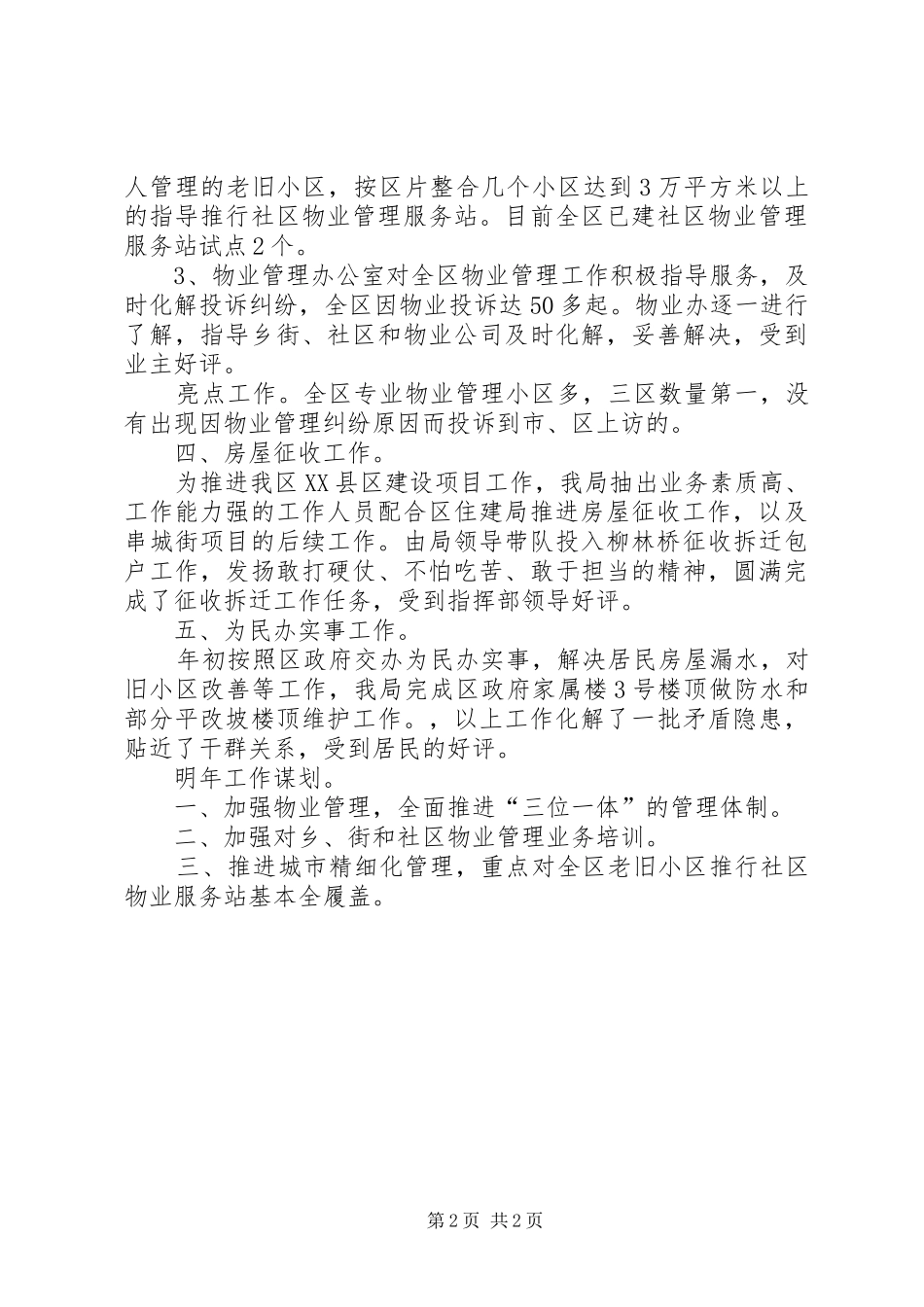 区房产管理局年度工作汇报材料_第2页