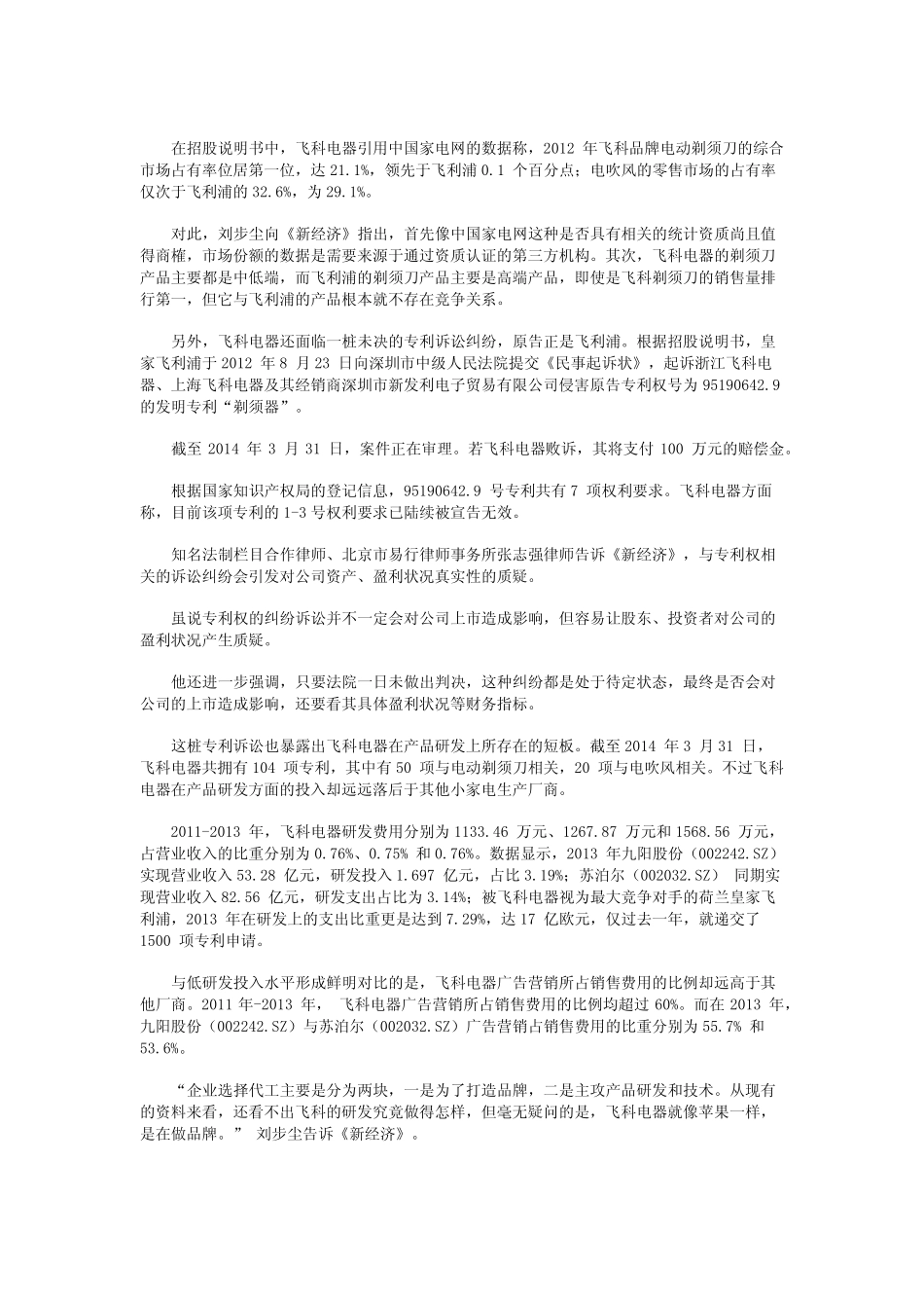飞科代工之困_第2页