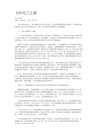 飞科代工之困
