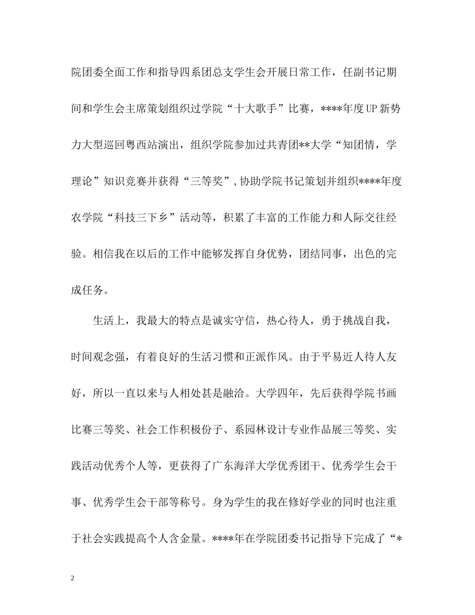 法律专业毕业生个人自我评价_第2页