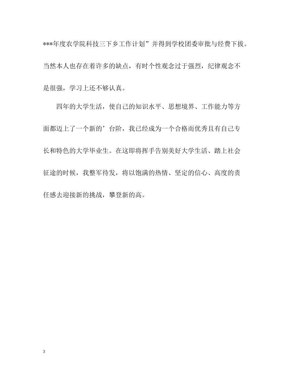 法律专业毕业生个人自我评价_第3页