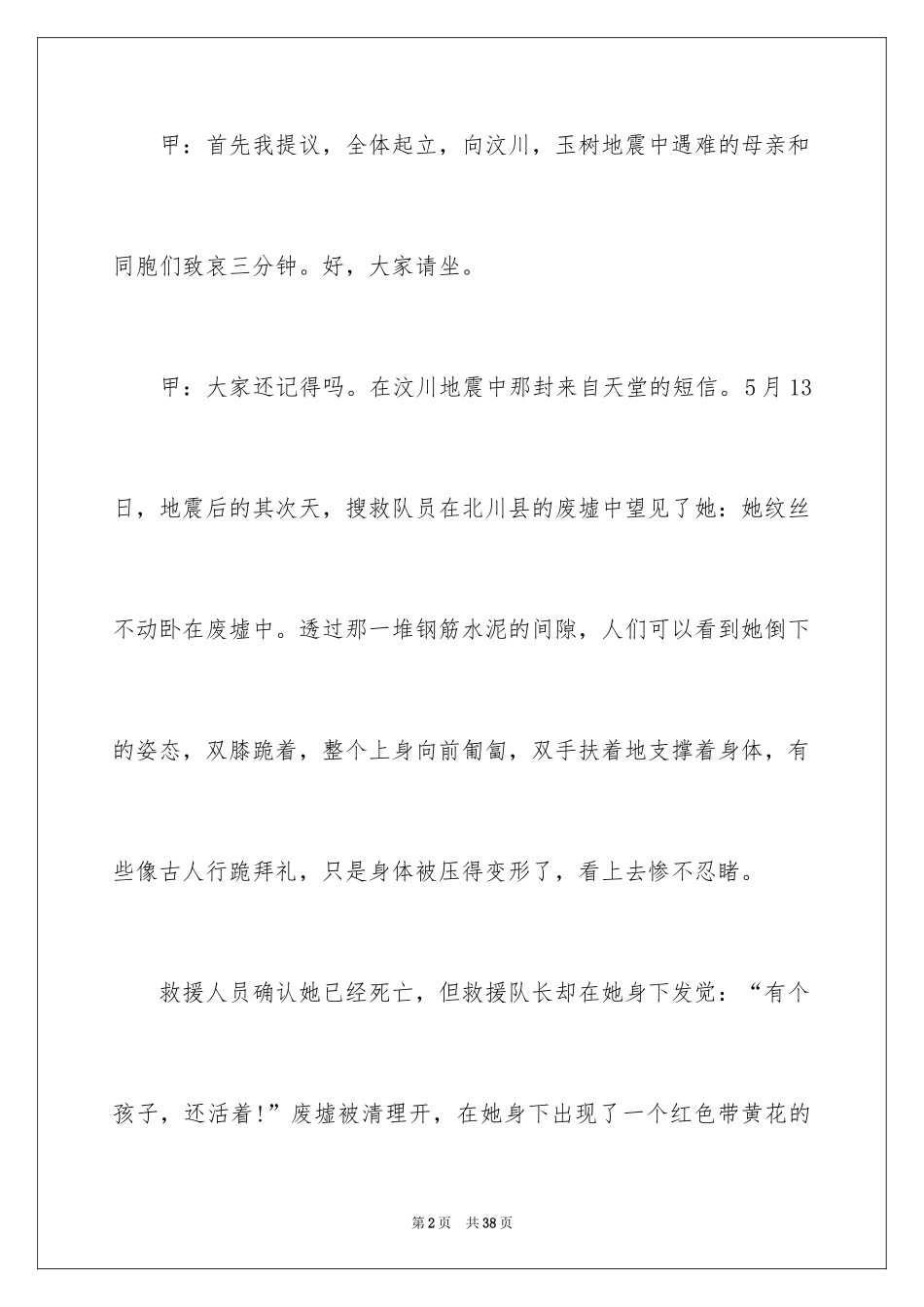 2024《母亲》主持词_22_第2页