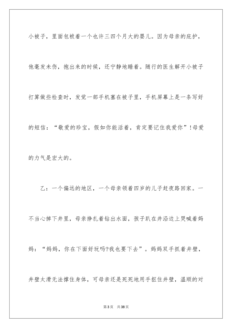 2024《母亲》主持词_22_第3页