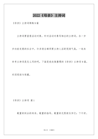 2024《母亲》主持词_22