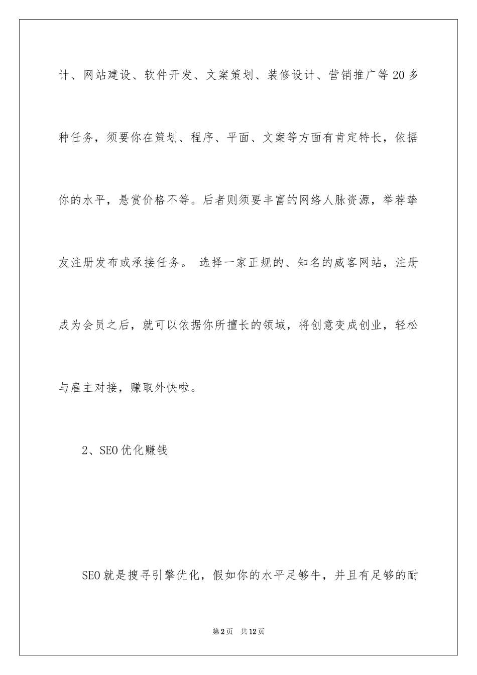 2024低门槛创业项目网站_第2页