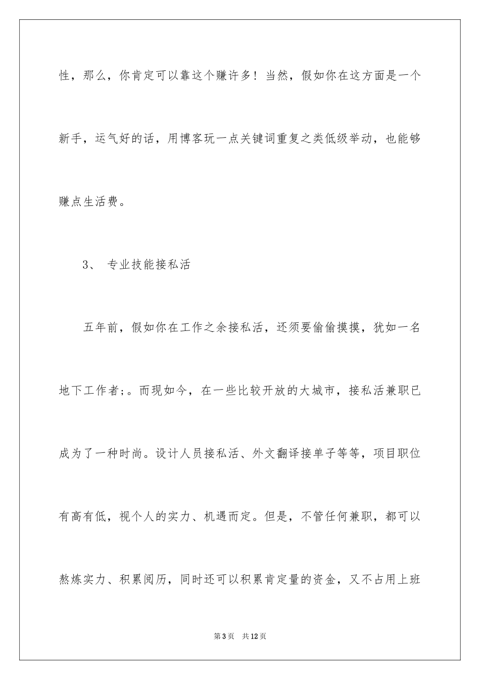 2024低门槛创业项目网站_第3页