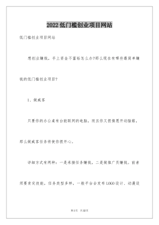 2024低门槛创业项目网站