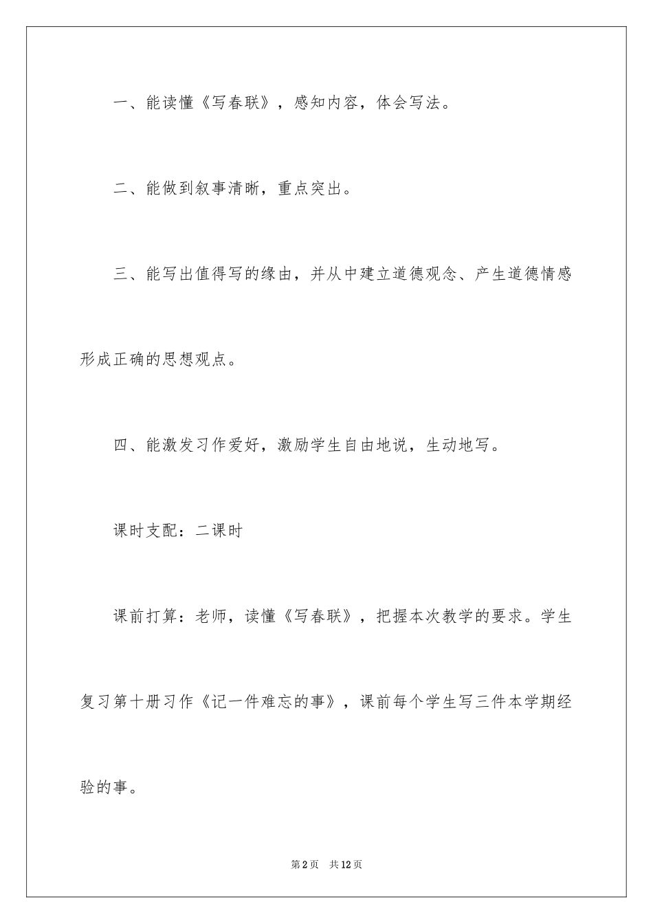 2024《习作7》教学设计_1_第2页