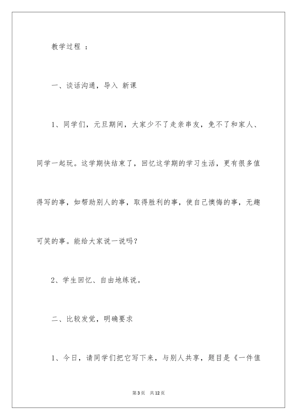 2024《习作7》教学设计_1_第3页