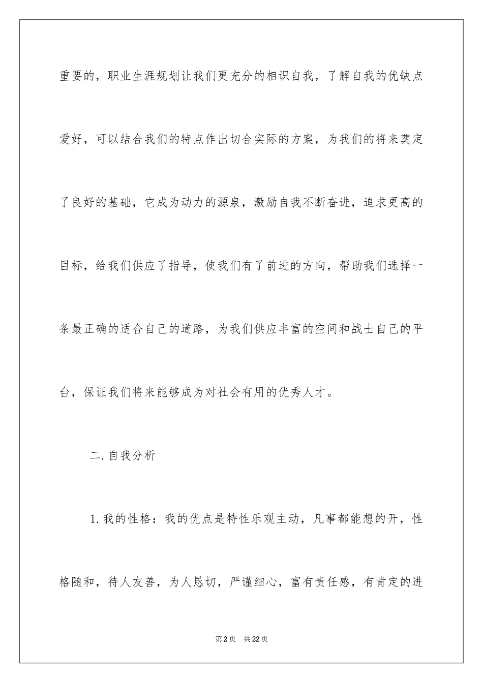 2024会计职业生涯规划_1_第2页