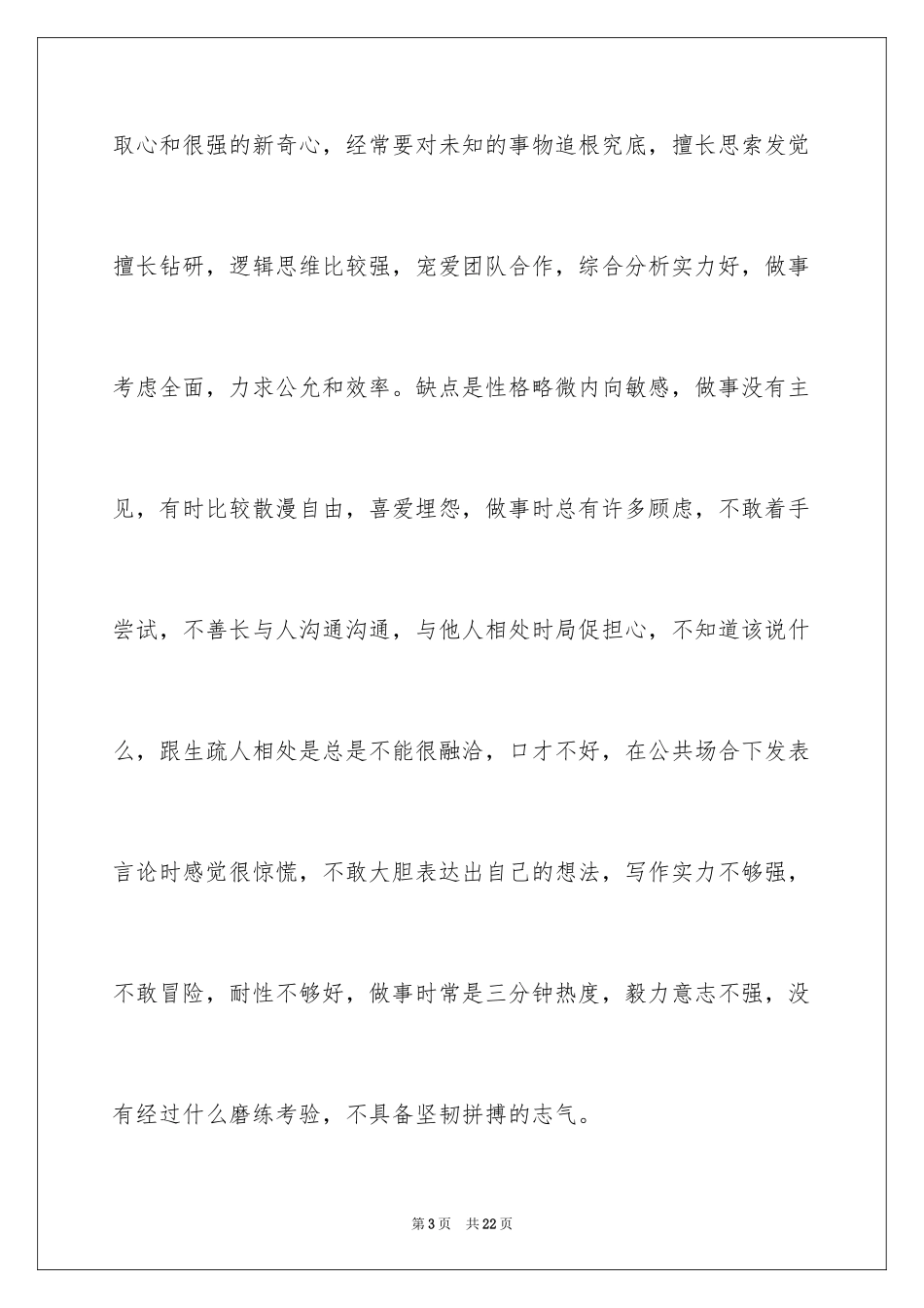 2024会计职业生涯规划_1_第3页