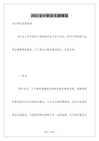 2024会计职业生涯规划_1