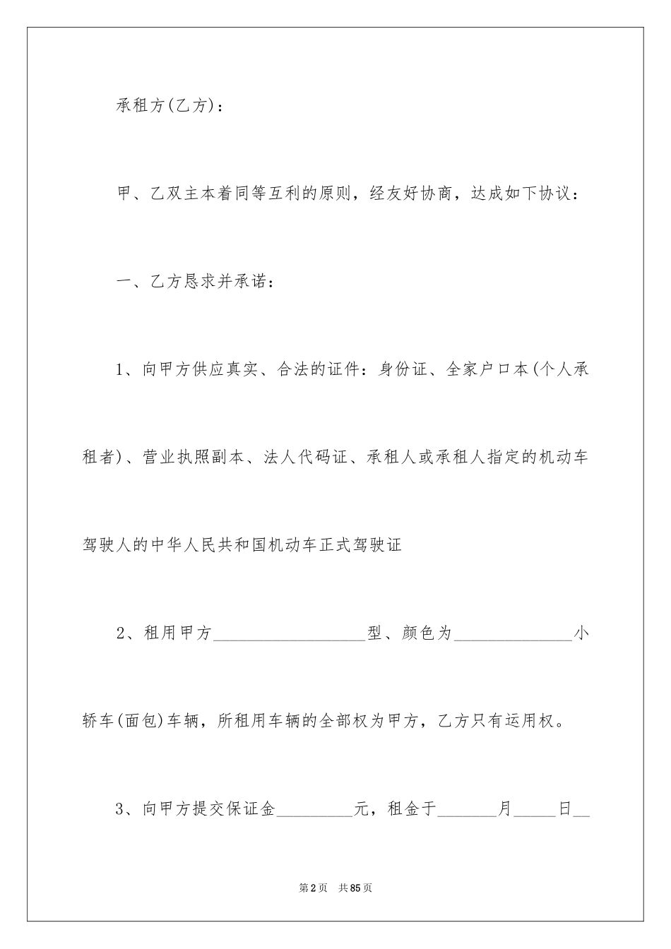 2024个人车辆租赁合同_9_第2页