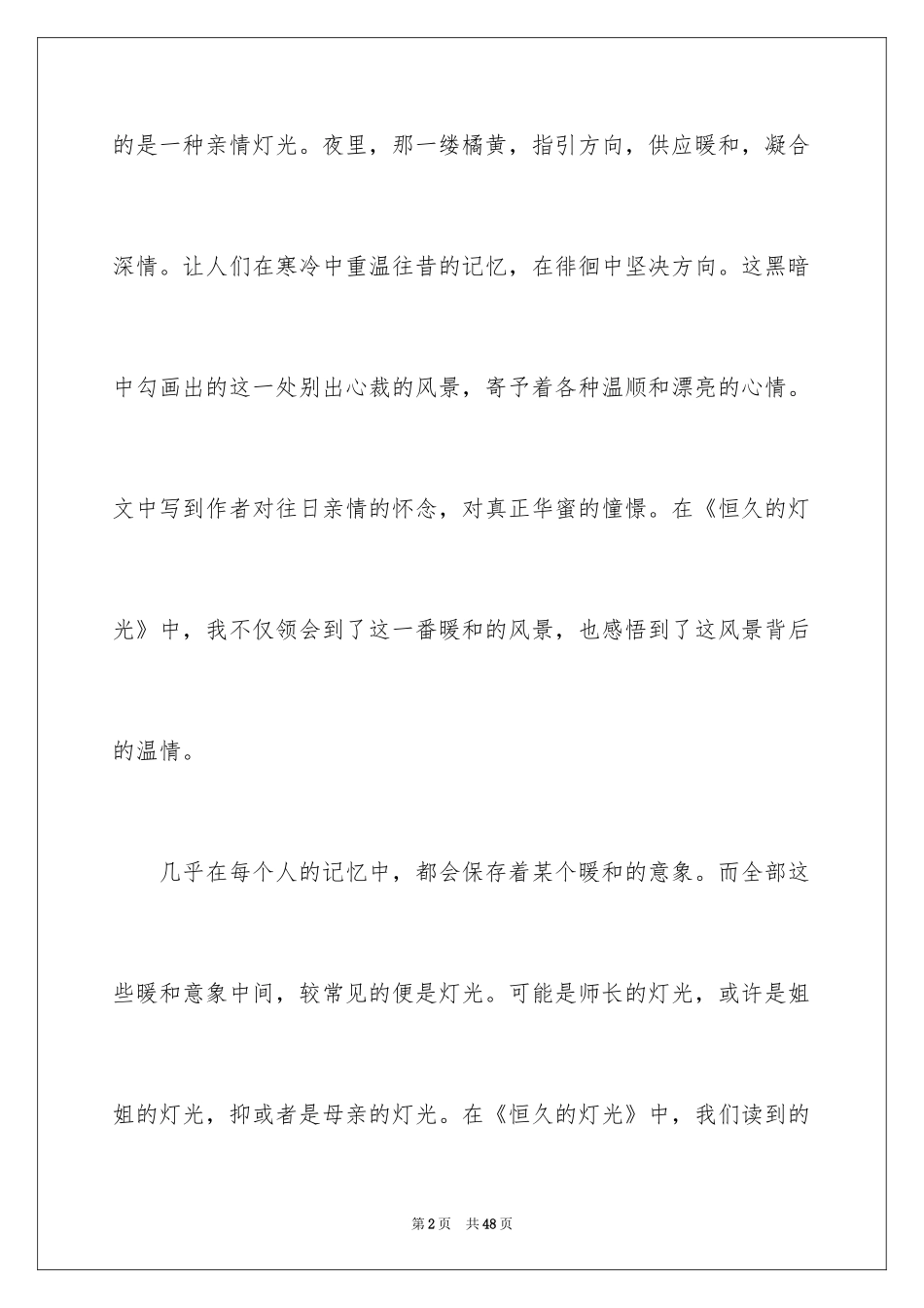 2024《灯光》读书笔记_第2页