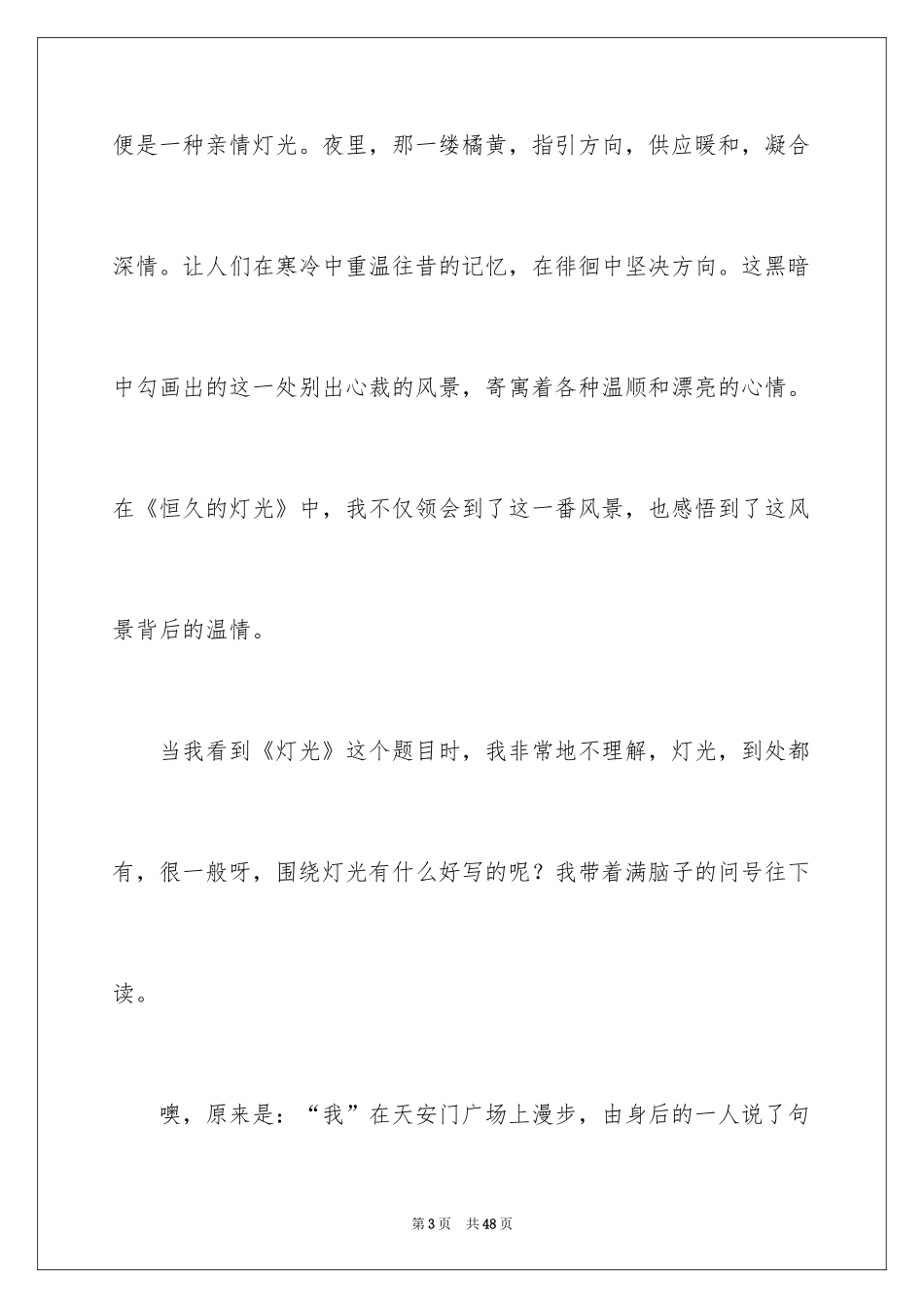 2024《灯光》读书笔记_第3页