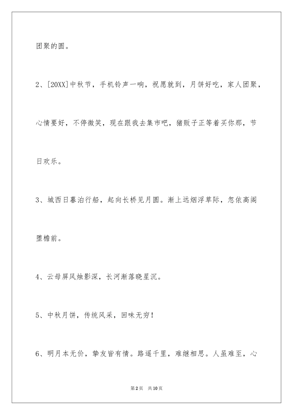 2024中秋节寄语_91_第2页