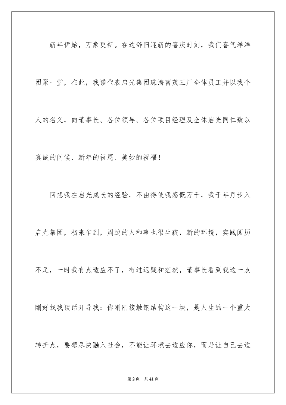 2024优秀员工演讲稿_2335_第2页