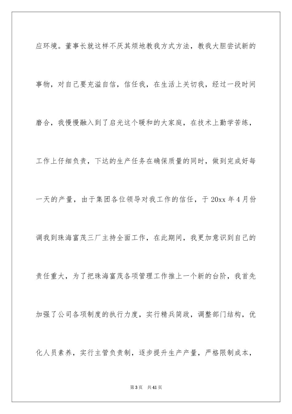 2024优秀员工演讲稿_2335_第3页