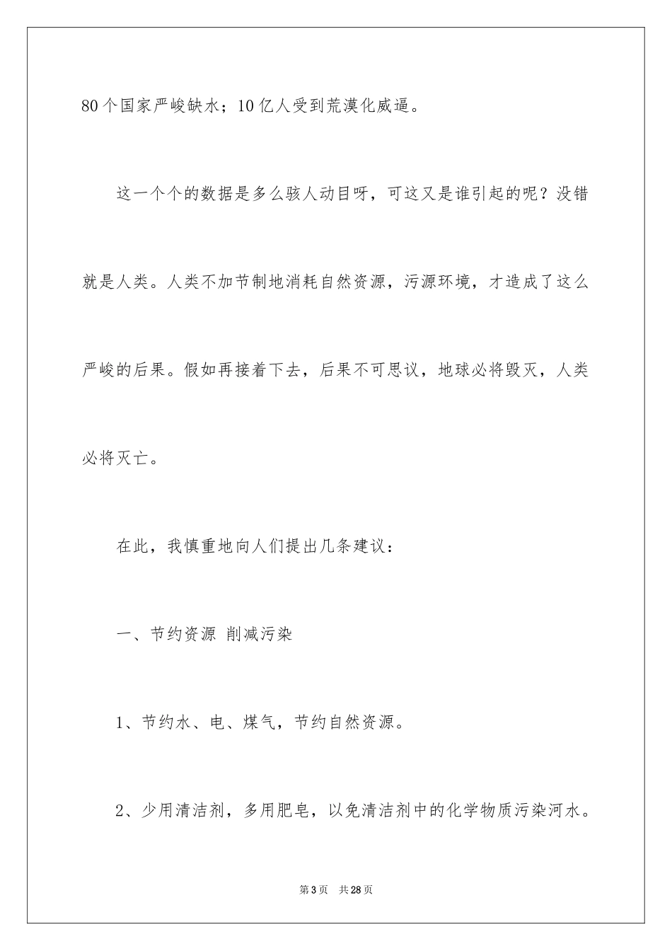 2024保护地球环境的建议书_13_第3页
