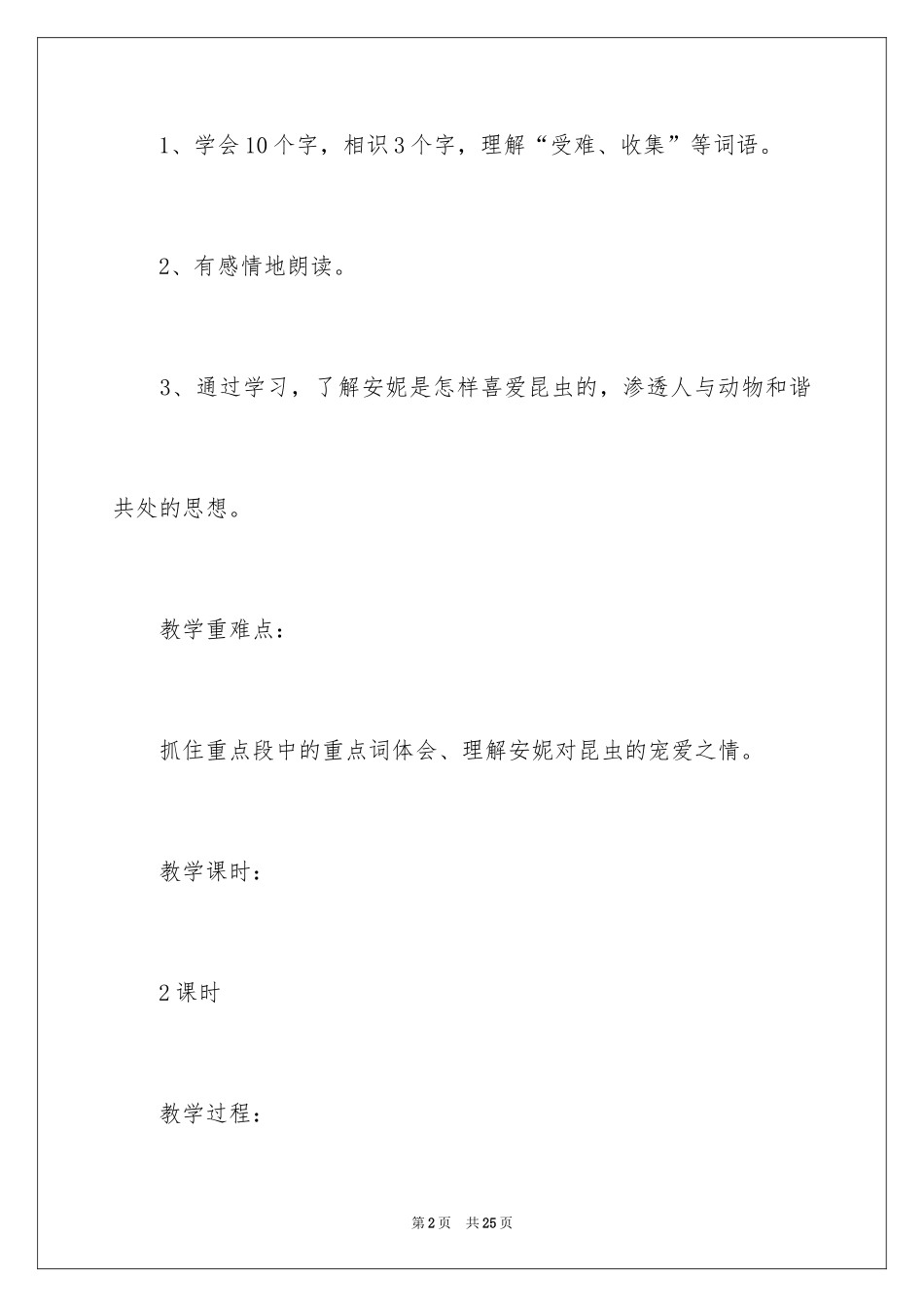 2024《“我喜欢昆虫”》教案_第2页