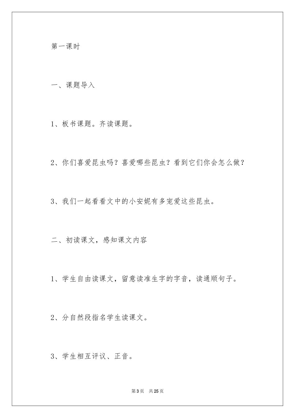 2024《“我喜欢昆虫”》教案_第3页