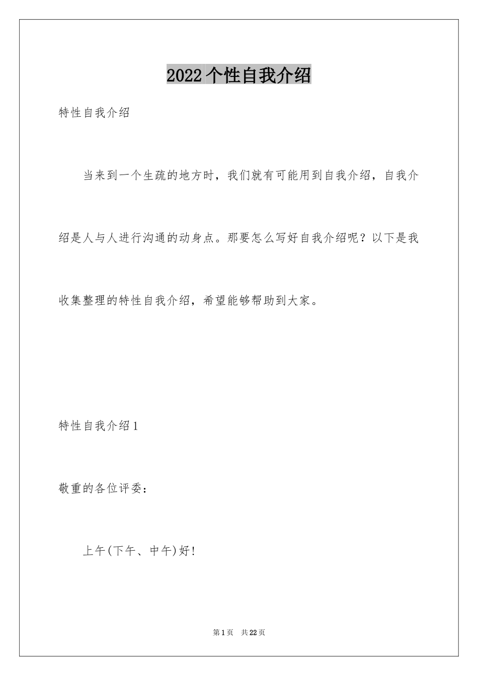 2024个性自我介绍_38_第1页