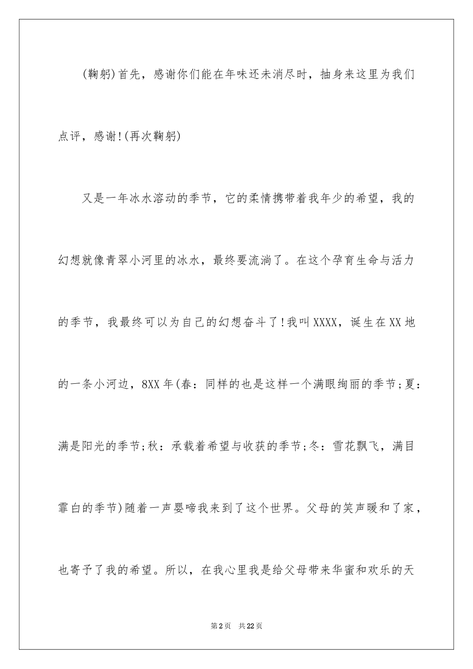 2024个性自我介绍_38_第2页