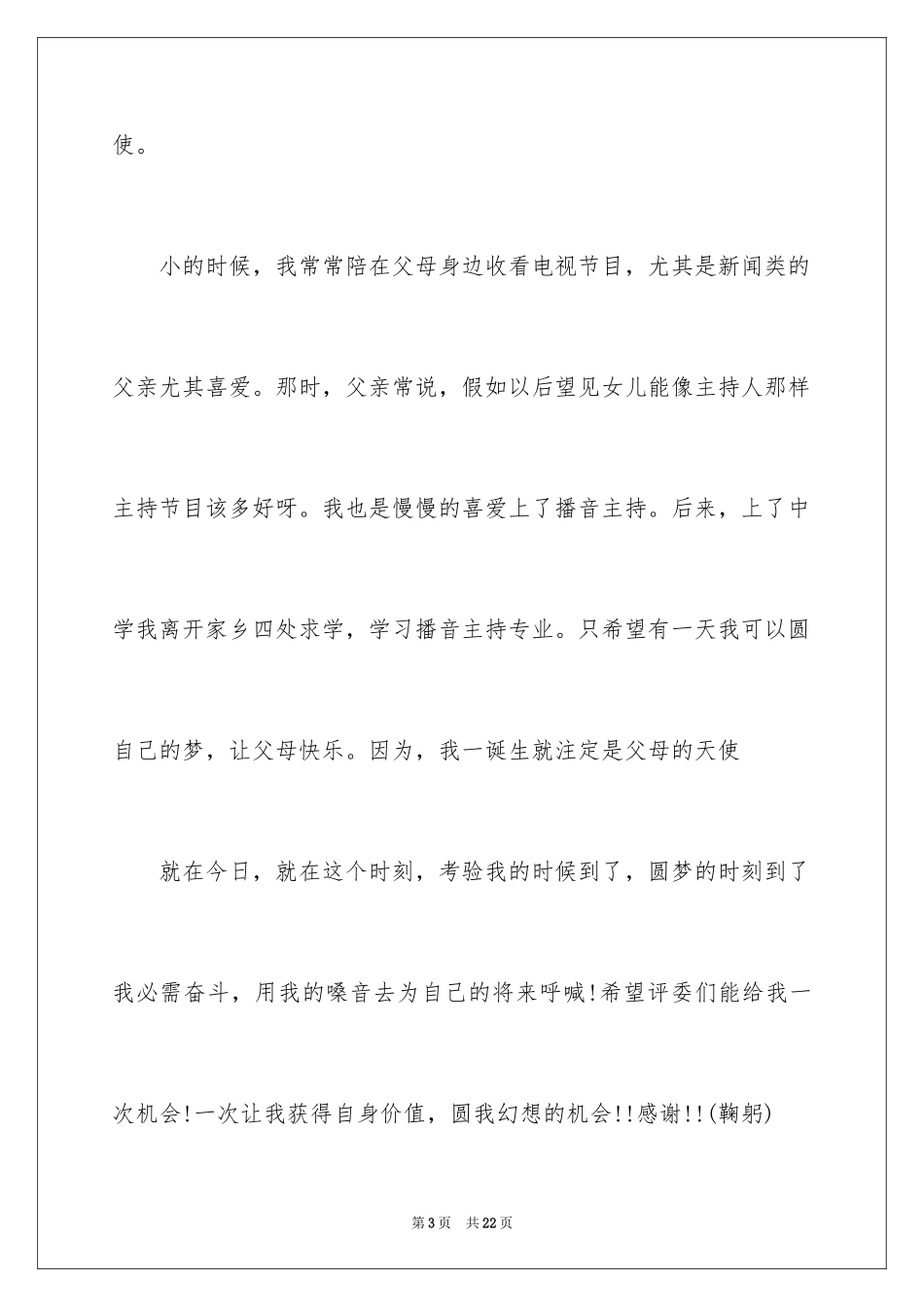 2024个性自我介绍_38_第3页