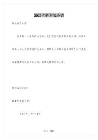 2024个性自我介绍_38