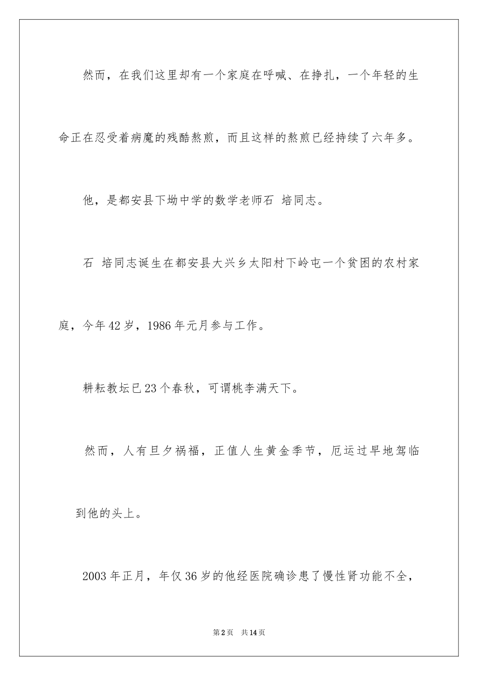 2024为病人募捐倡议书_5_第2页