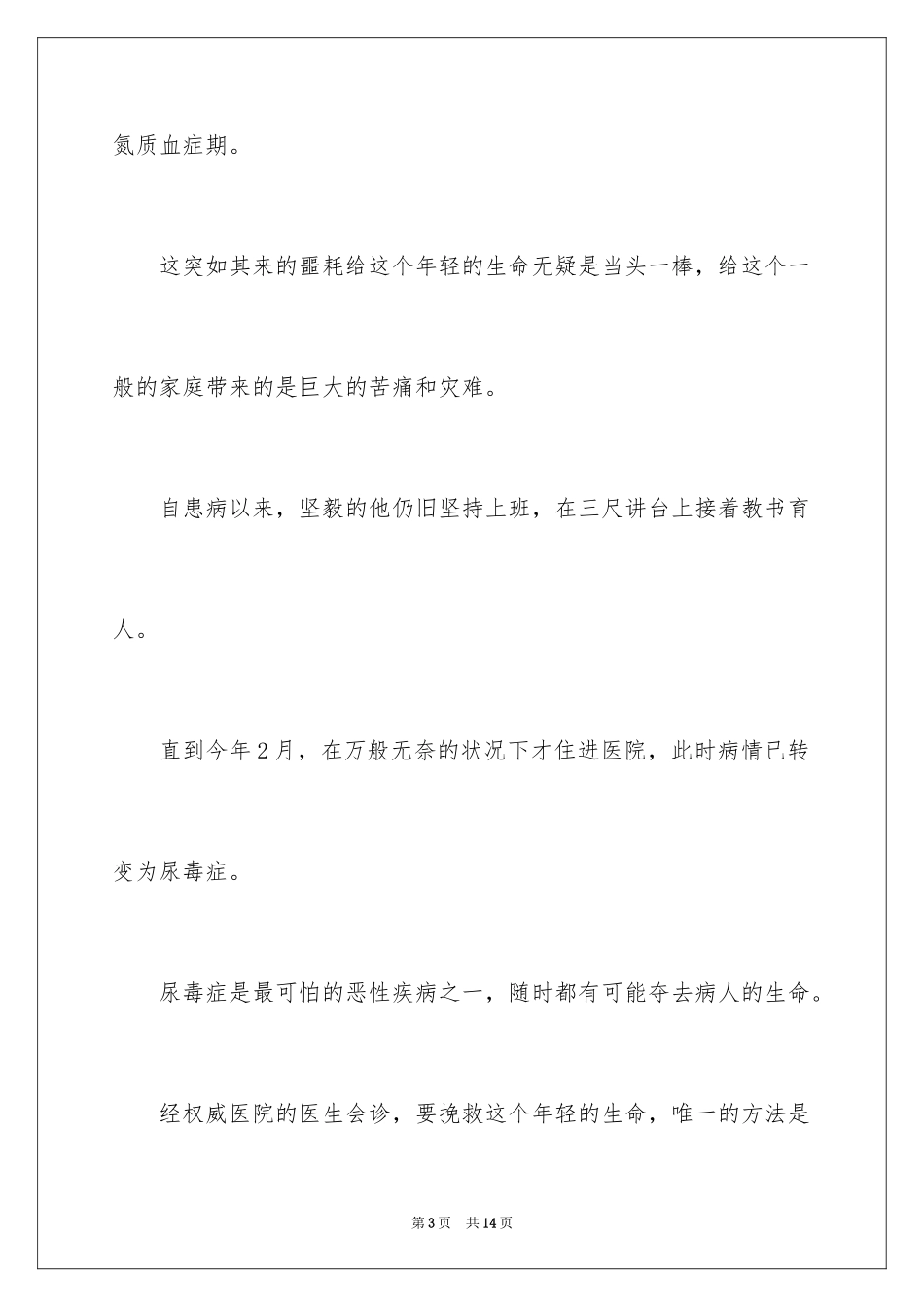 2024为病人募捐倡议书_5_第3页
