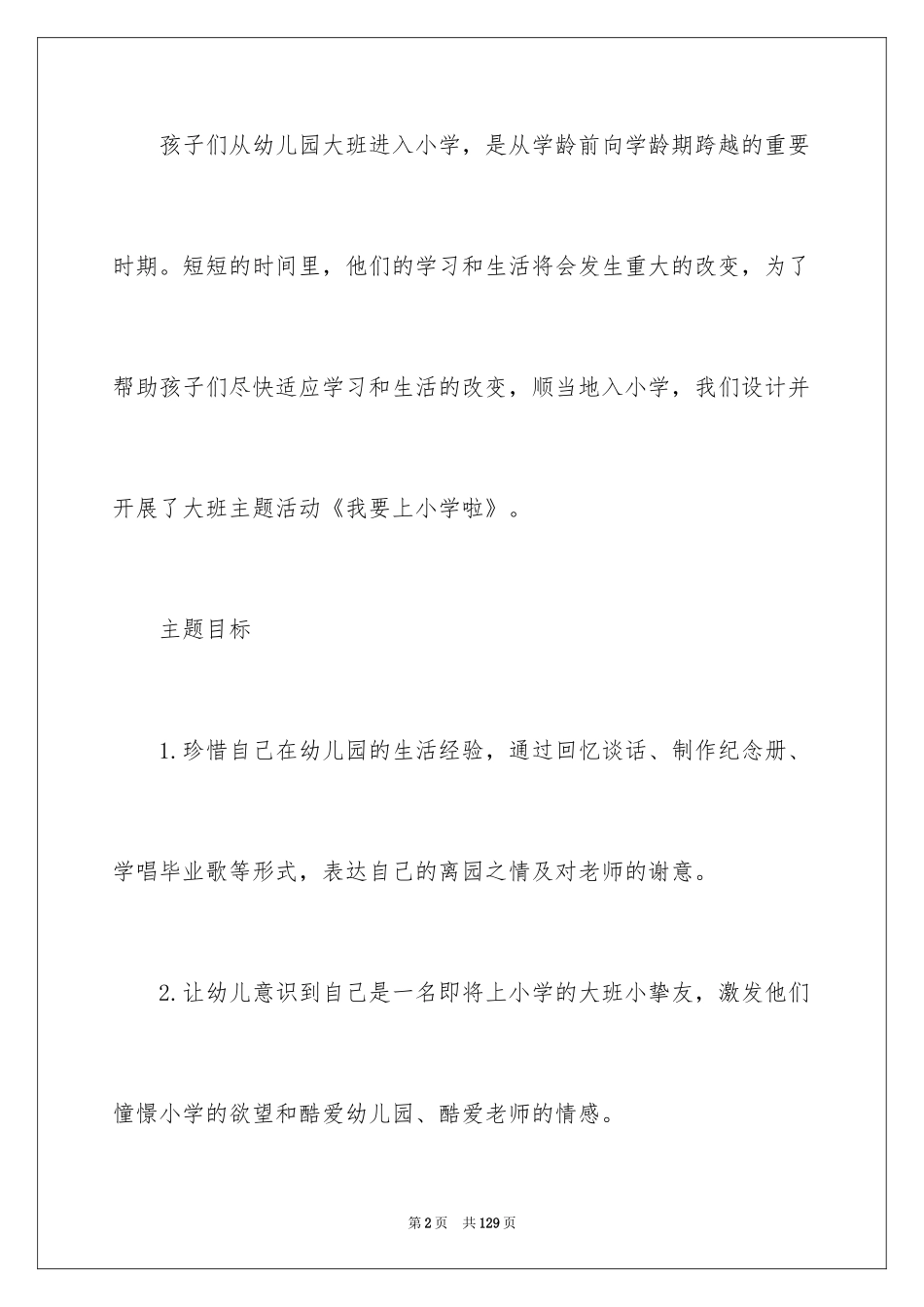 2024《我上学了》教案_第2页