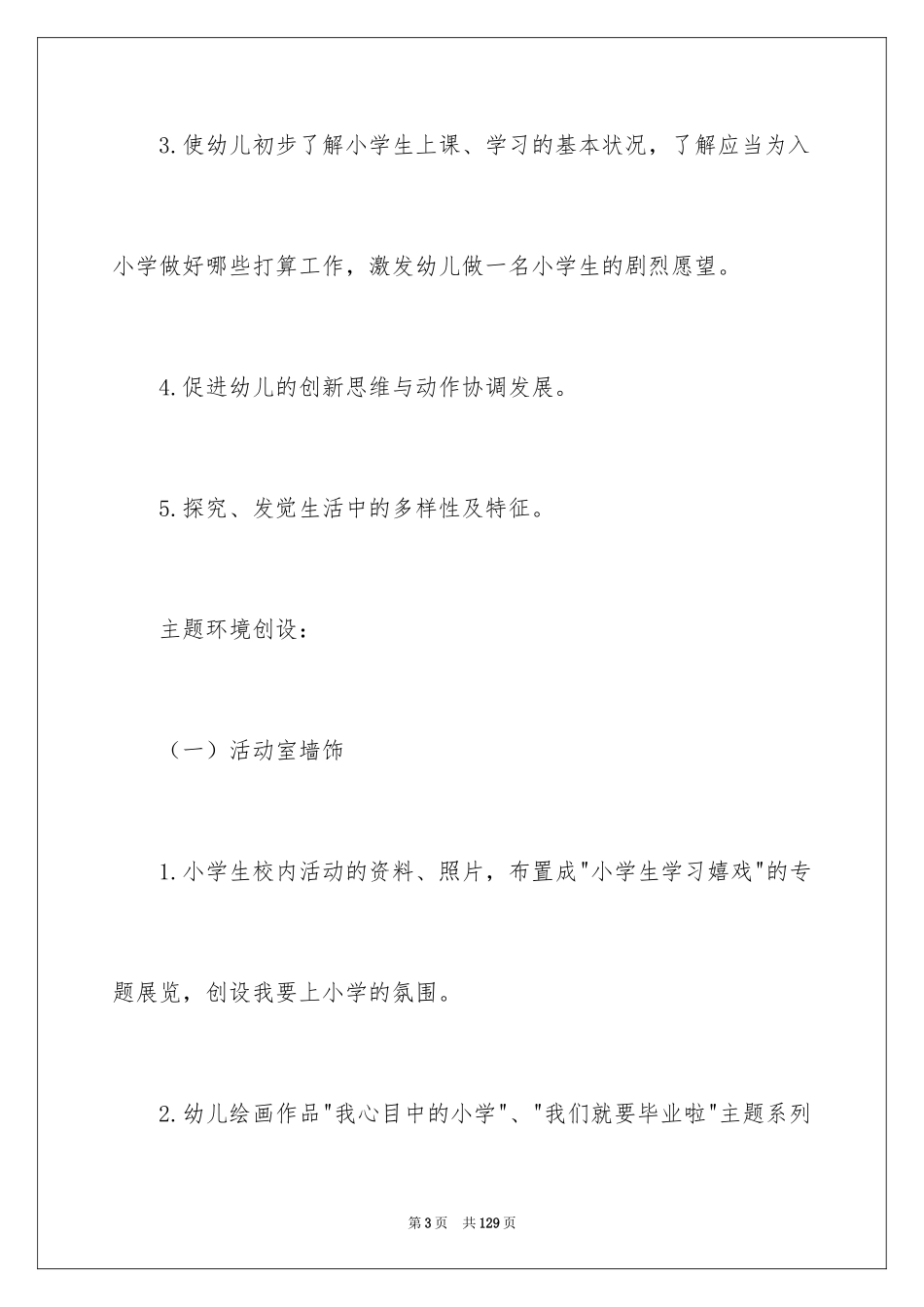 2024《我上学了》教案_第3页