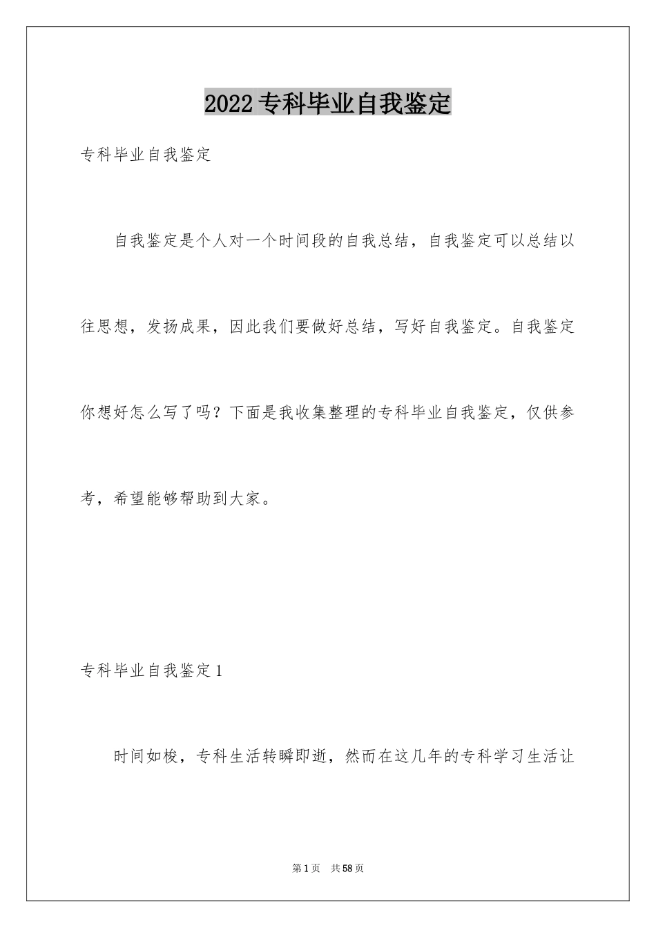 2024专科毕业自我鉴定_3_第1页