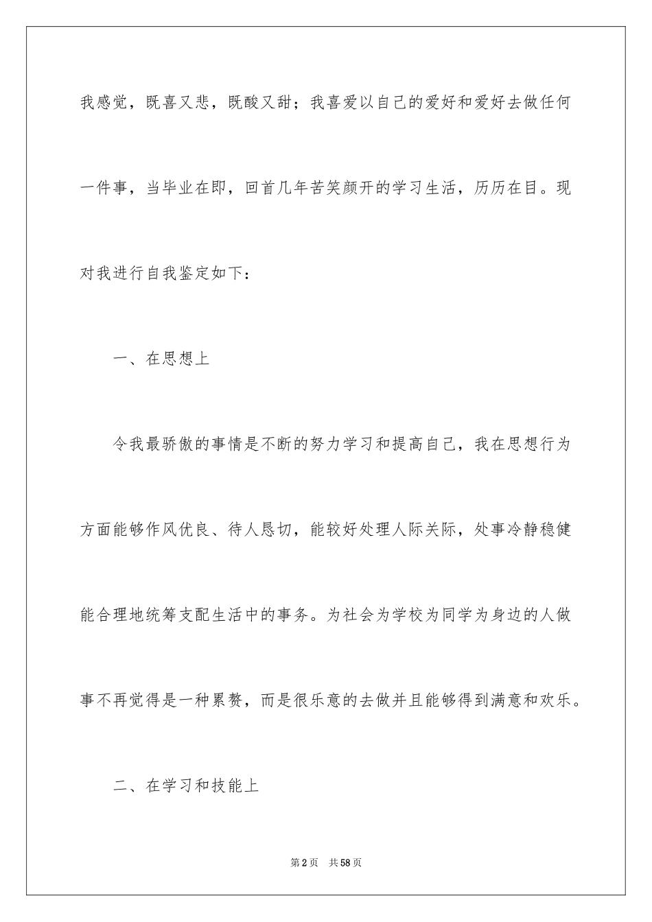 2024专科毕业自我鉴定_3_第2页