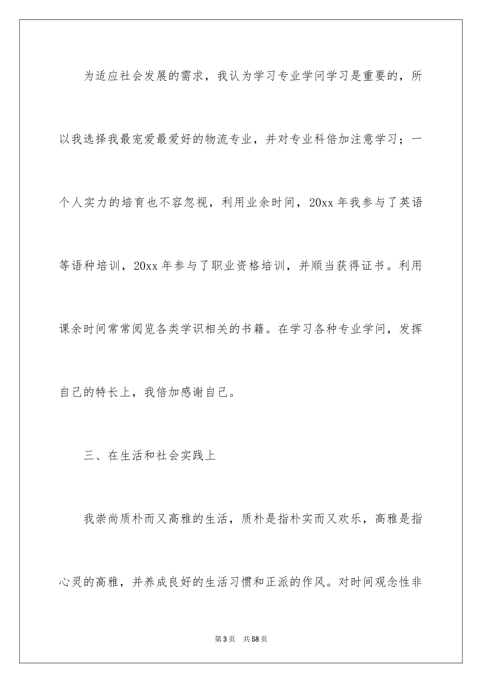 2024专科毕业自我鉴定_3_第3页