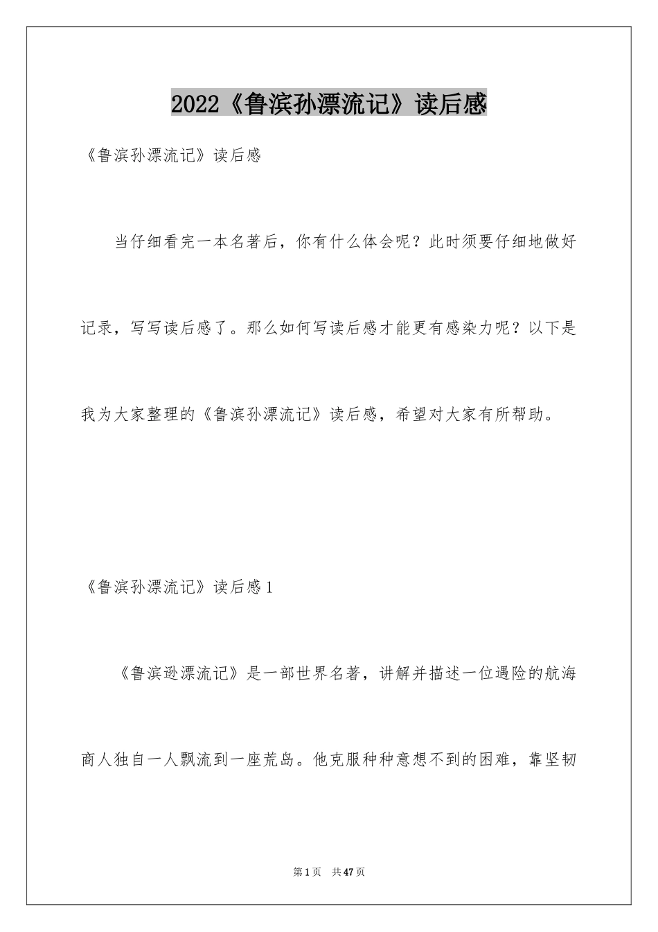 2024《鲁滨孙漂流记》读后感_40_第1页