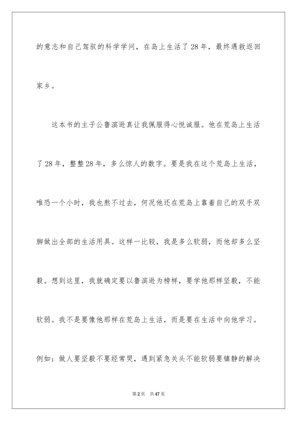 2024《鲁滨孙漂流记》读后感_40_第2页