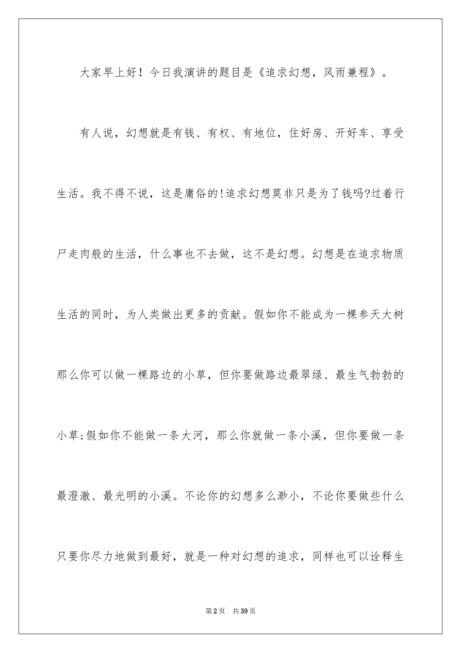 2024中学生梦想励志演讲稿_第2页