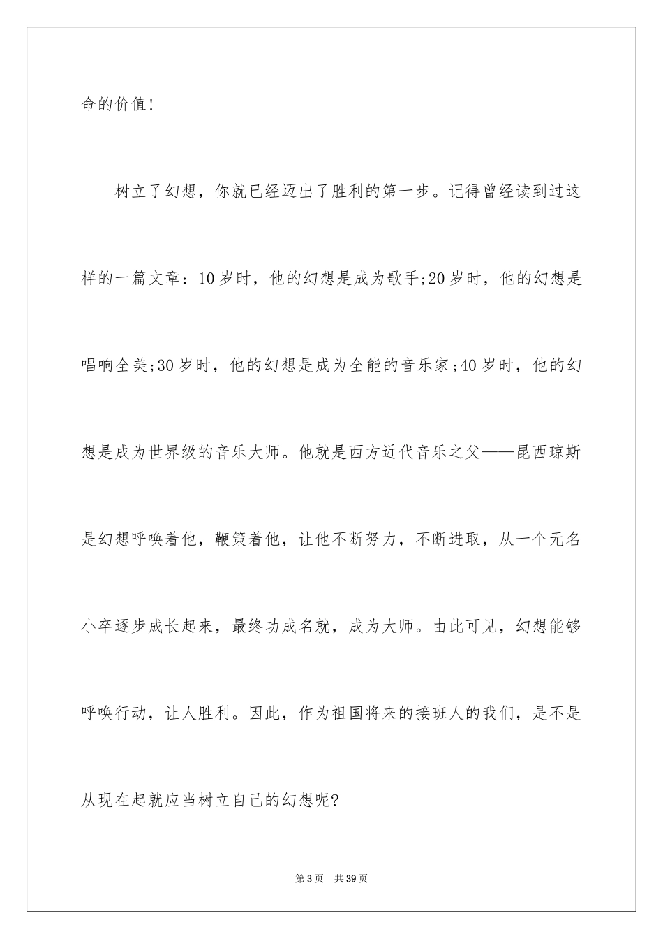 2024中学生梦想励志演讲稿_第3页