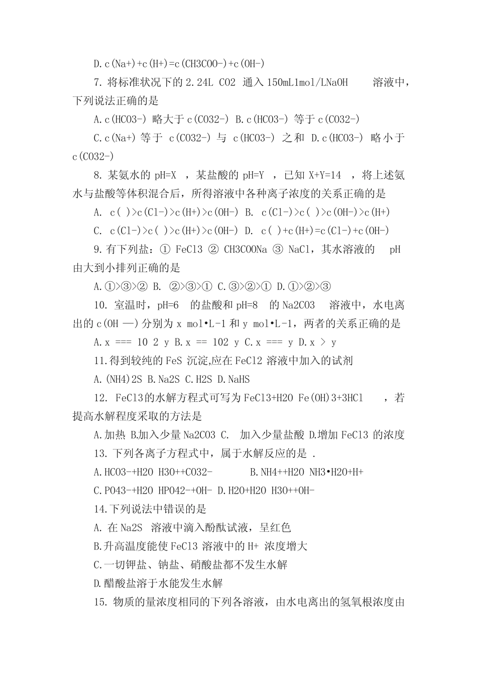 高中化学盐类的水解的练习题_第2页