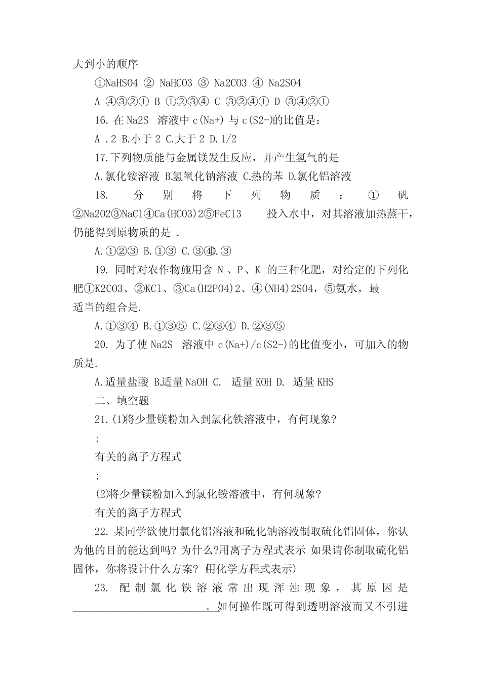 高中化学盐类的水解的练习题_第3页