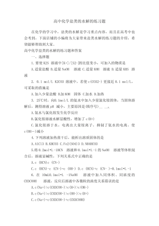 高中化学盐类的水解的练习题